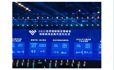 智能感知 必創(chuàng)科技亮相2021世界物聯(lián)網博覽會物聯(lián)網技術研發(fā)